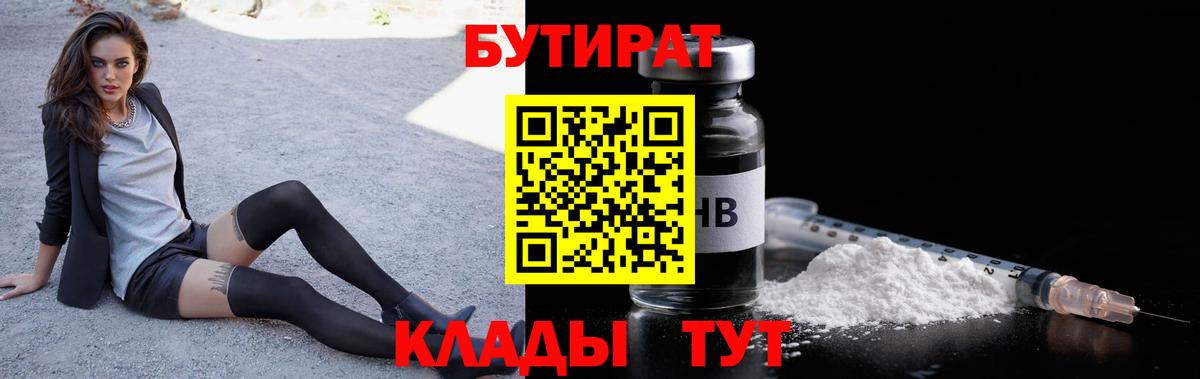 Бутират вода Павловский Посад