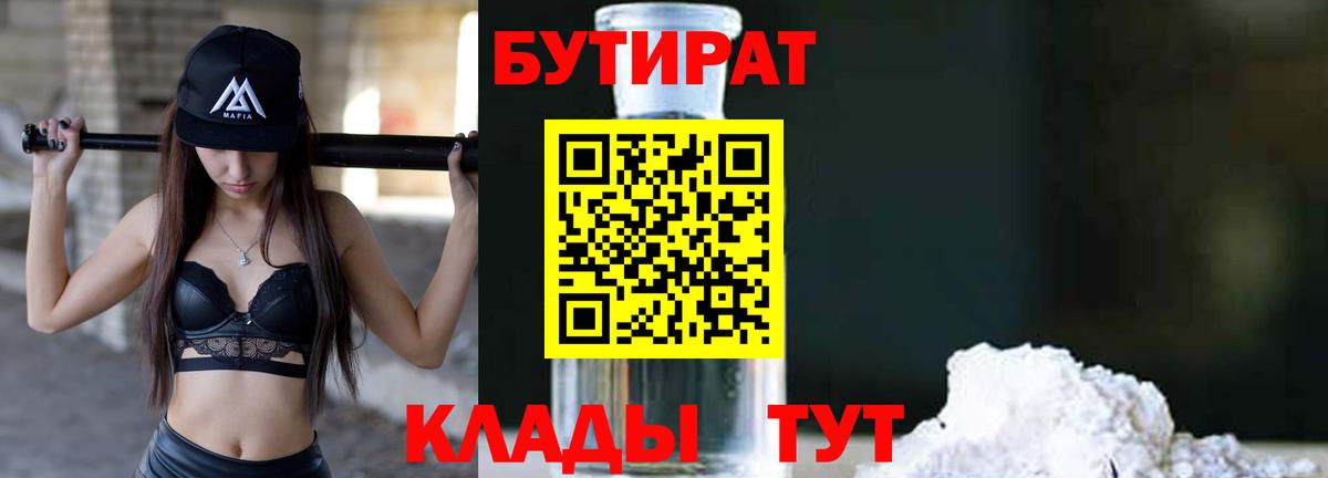 Бутират GHB  Вход с VPN  Павловский Посад 