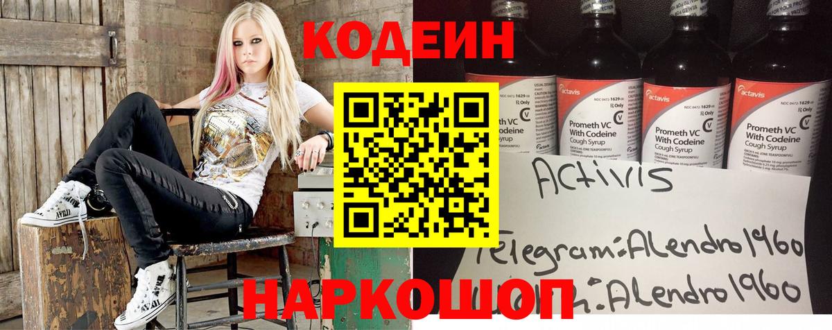 Кодеиновый сироп Lean Purple Drank  Вход с VPN  Павловский Посад  Codein Purple Drank 