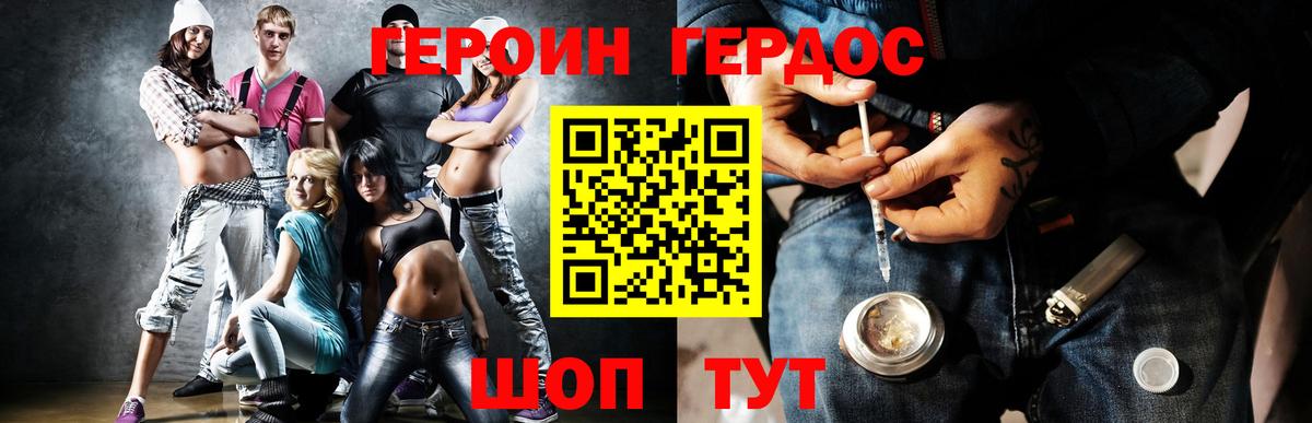 Героин VHQ Павловский Посад