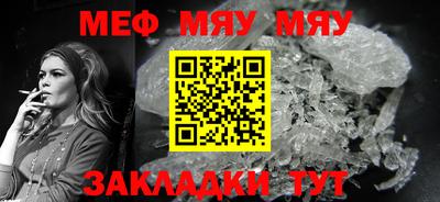мяу мяу мука Сланцы