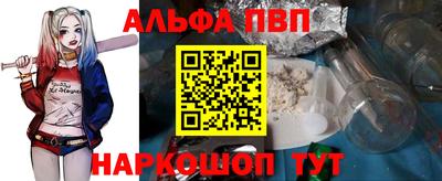 альфа пвп Ставрополь