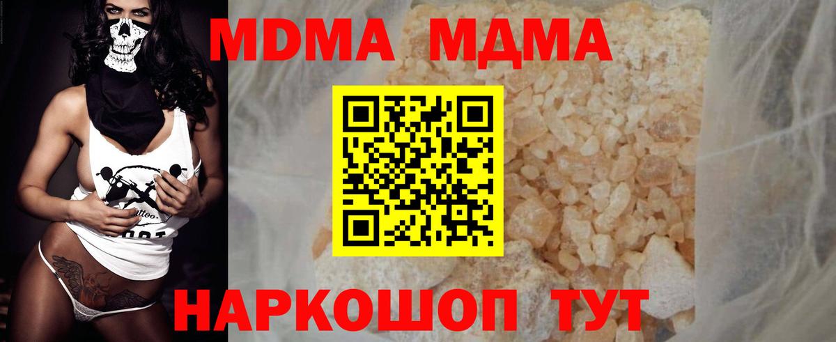 МДМА crystal  Вход с VPN  Павловский Посад  МДМА  MDMA молли 