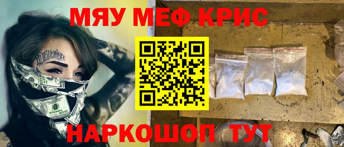 МЯУ-МЯУ  Вход с VPN  Павловский Посад  Меф кристаллы  МЕФ 4 MMC 