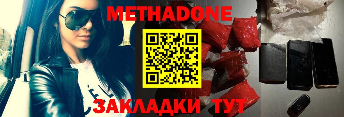 Метадон мёд Павловский Посад